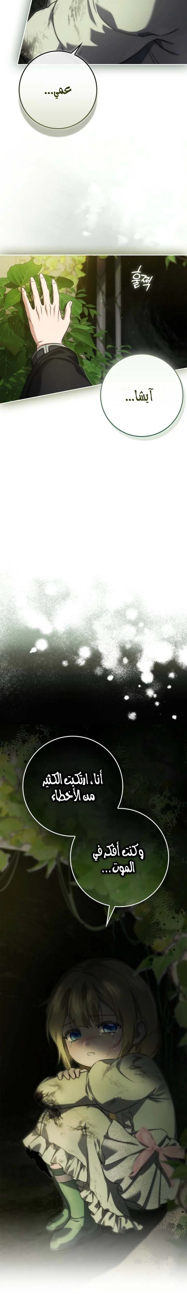Read I Am the 5-Year-Old Spy Who Kidnapped the Villain AR Manga Online