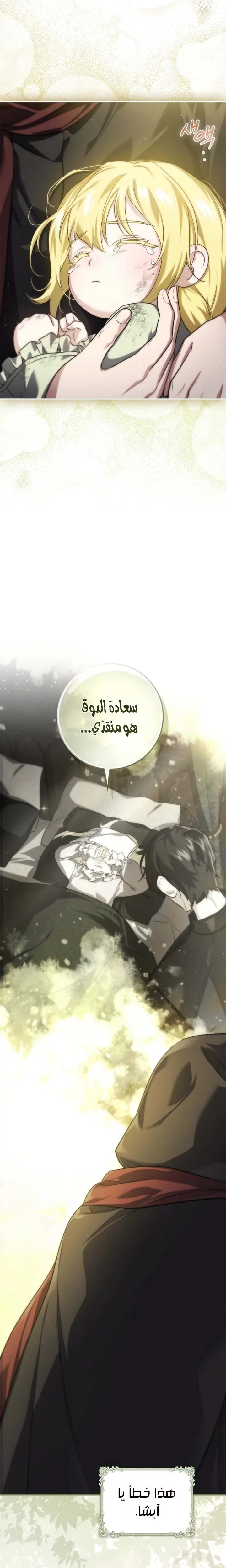 Read I Am the 5-Year-Old Spy Who Kidnapped the Villain AR Manga Online