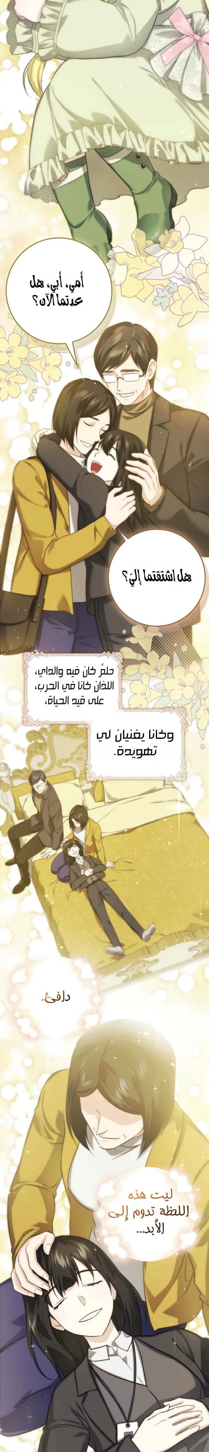 Read I Am the 5-Year-Old Spy Who Kidnapped the Villain AR Manga Online
