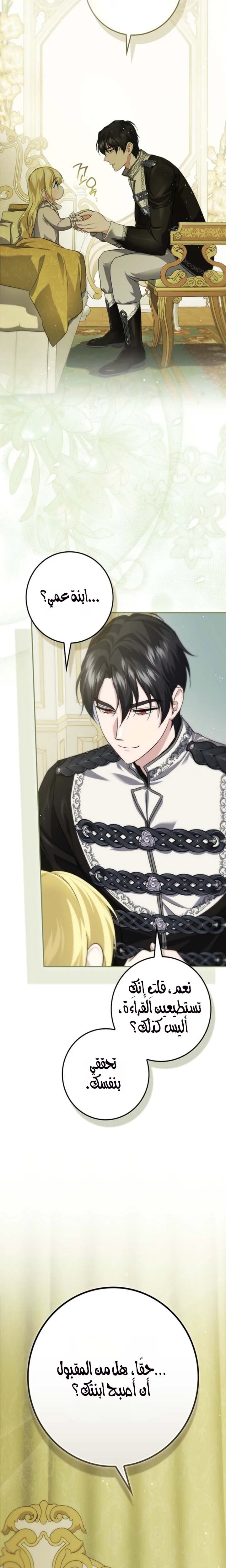 Read I Am the 5-Year-Old Spy Who Kidnapped the Villain AR Manga Online