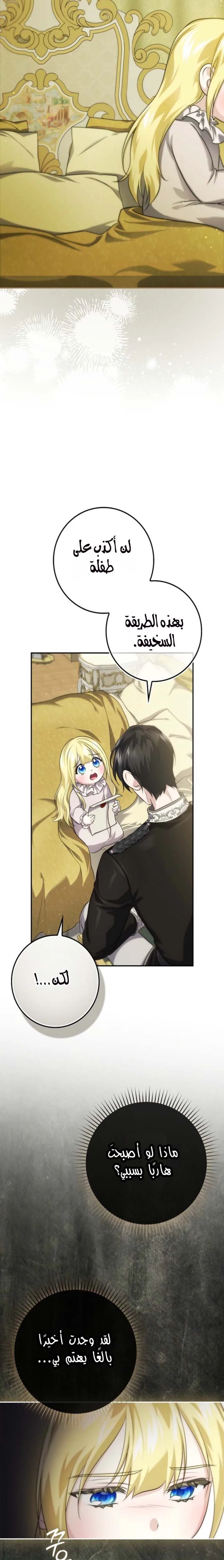 Read I Am the 5-Year-Old Spy Who Kidnapped the Villain AR Manga Online
