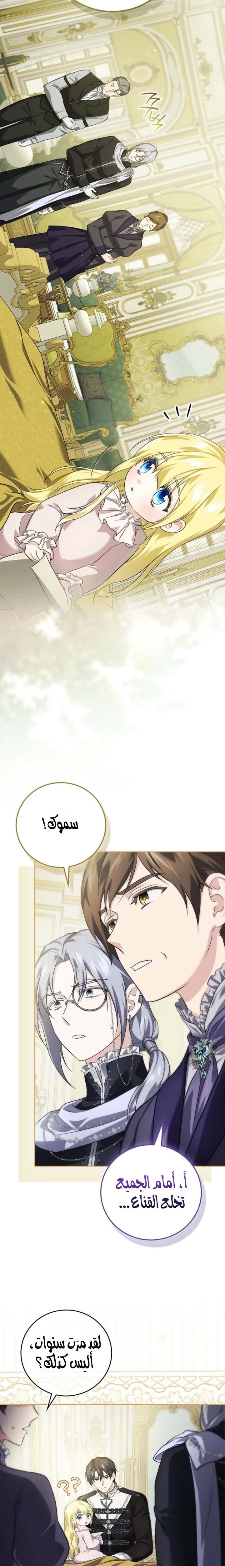 Read I Am the 5-Year-Old Spy Who Kidnapped the Villain AR Manga Online