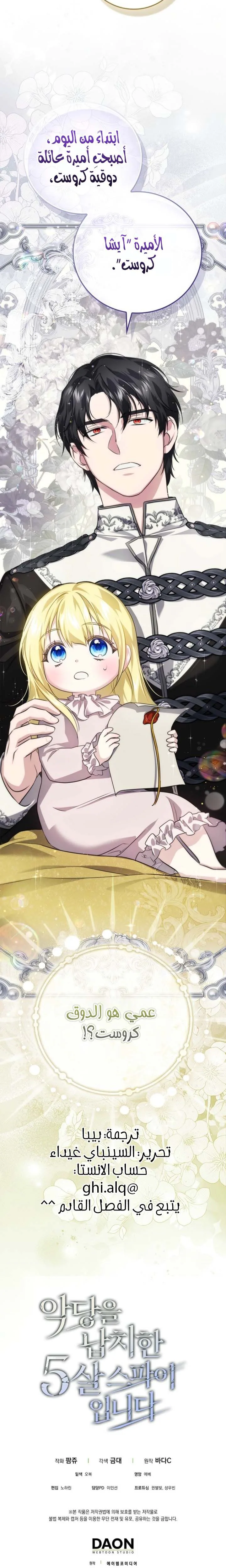 Read I Am the 5-Year-Old Spy Who Kidnapped the Villain AR Manga Online