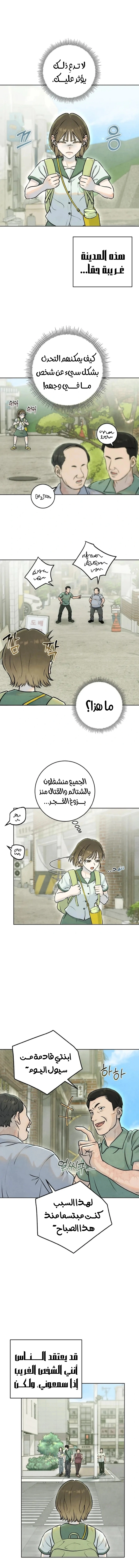 Read I Took a Bite of Summer AR Manga Online