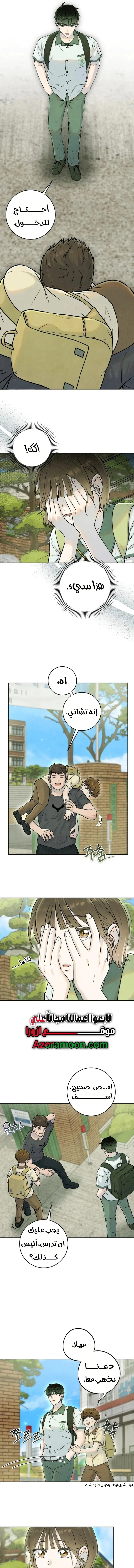 Read I Took a Bite of Summer AR Manga Online