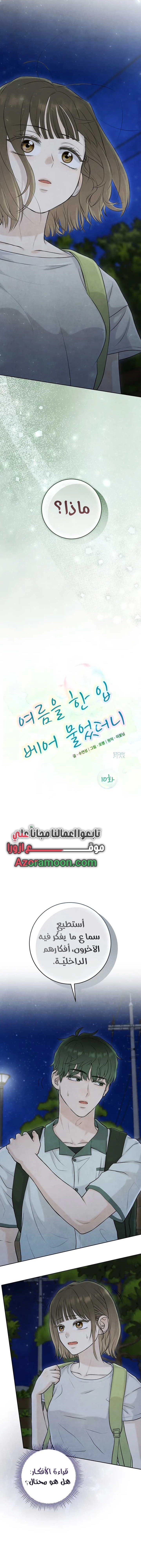 Read I Took a Bite of Summer AR Manga Online