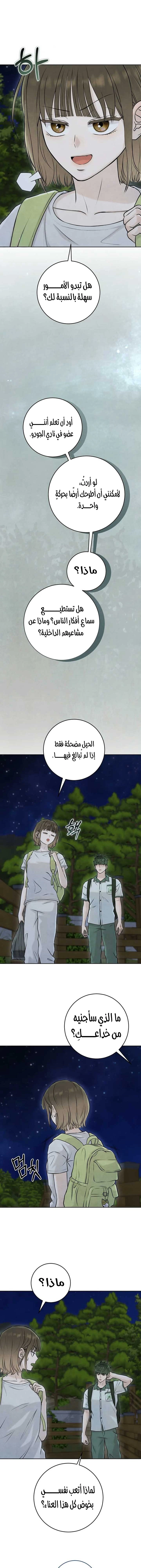 Read I Took a Bite of Summer AR Manga Online