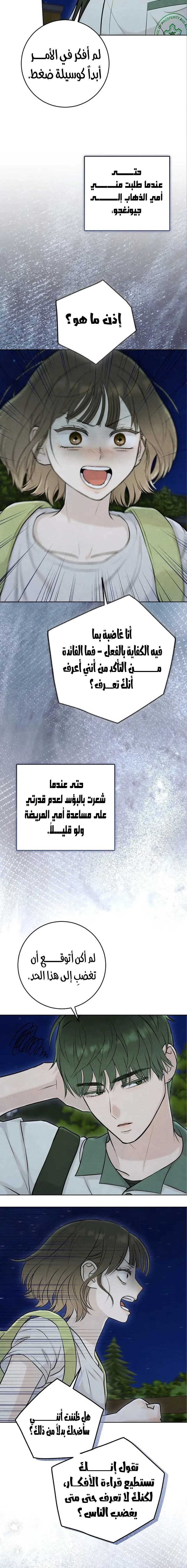 Read I Took a Bite of Summer AR Manga Online