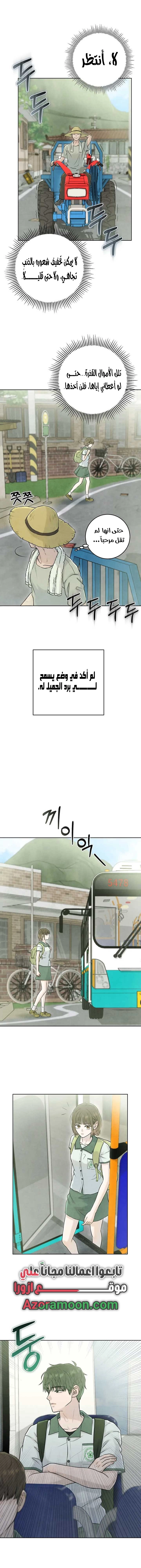 Read I Took a Bite of Summer AR Manga Online