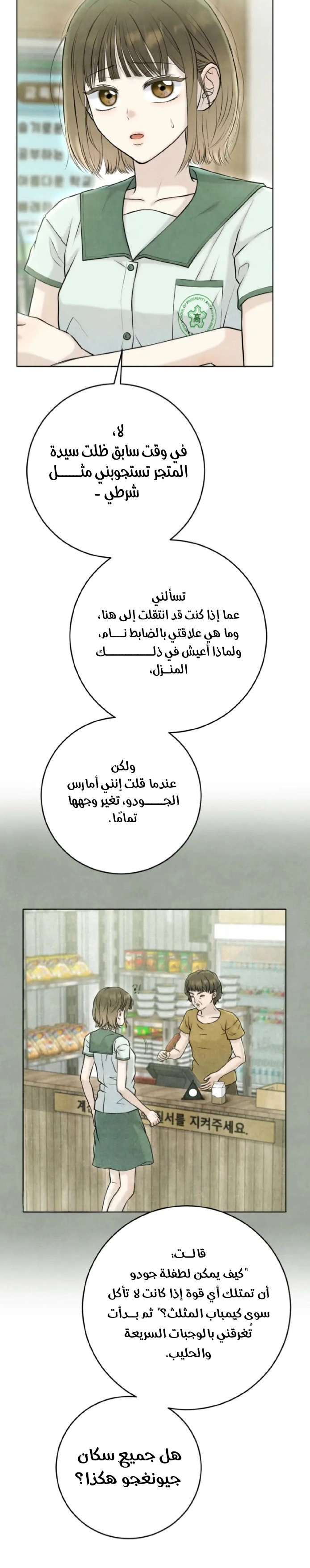 Read I Took a Bite of Summer AR Manga Online