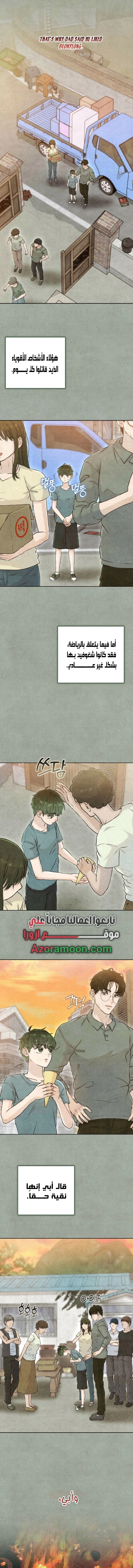 Read I Took a Bite of Summer AR Manga Online
