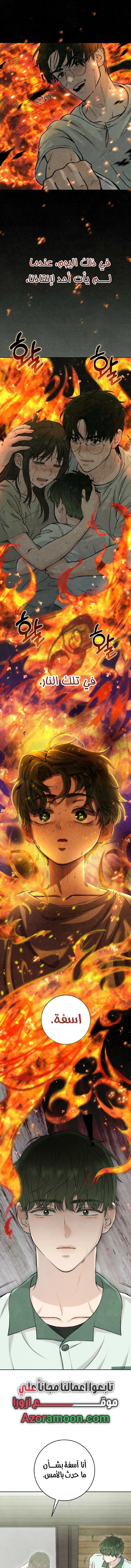 Read I Took a Bite of Summer AR Manga Online