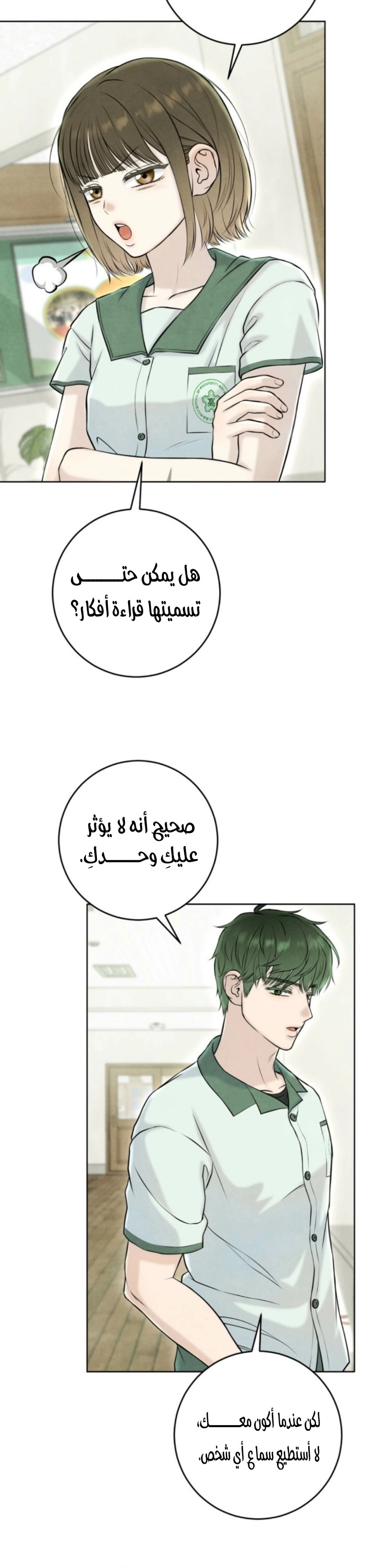 Read I Took a Bite of Summer AR Manga Online
