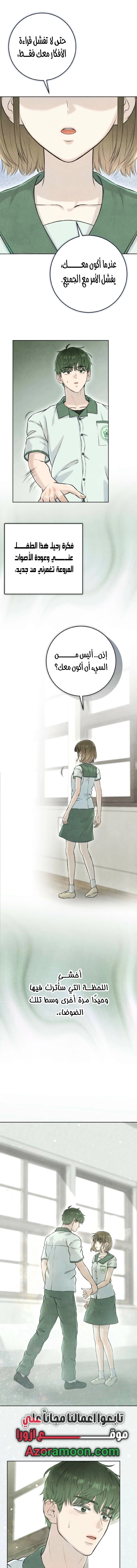 Read I Took a Bite of Summer AR Manga Online