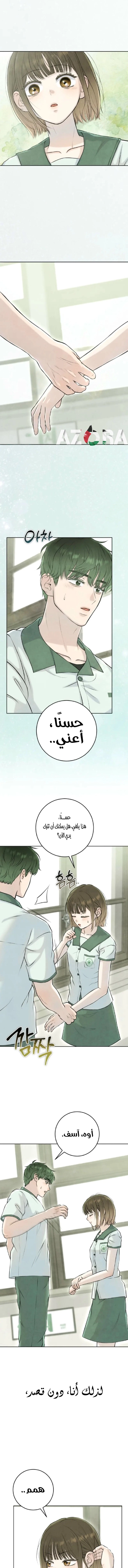 Read I Took a Bite of Summer AR Manga Online