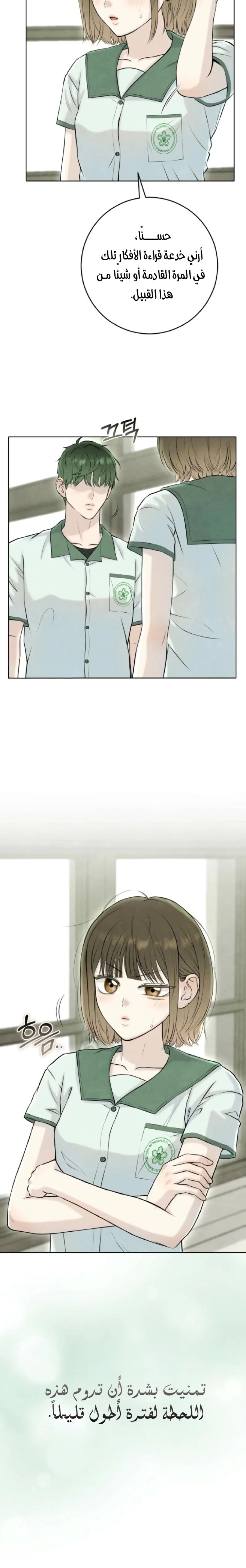 Read I Took a Bite of Summer AR Manga Online