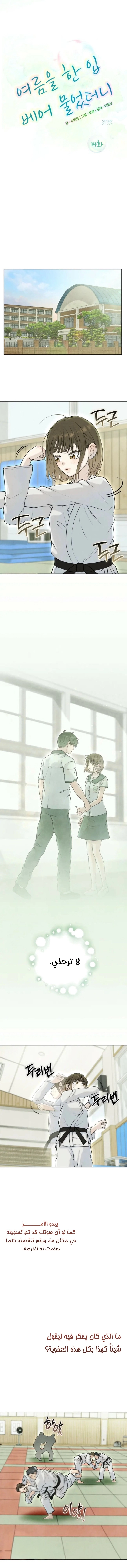 Read I Took a Bite of Summer AR Manga Online