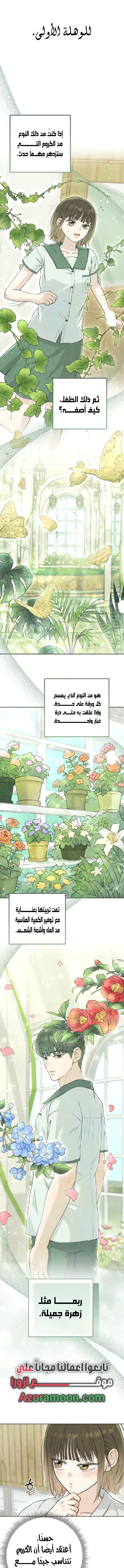 Read I Took a Bite of Summer AR Manga Online