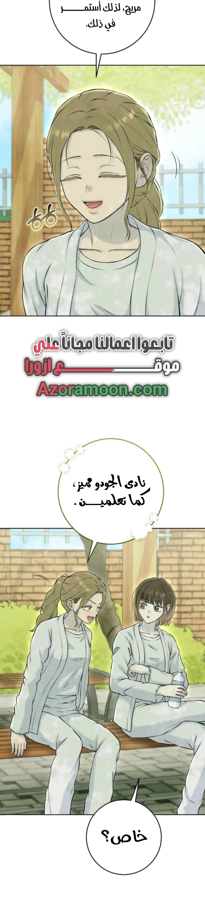 Read I Took a Bite of Summer AR Manga Online