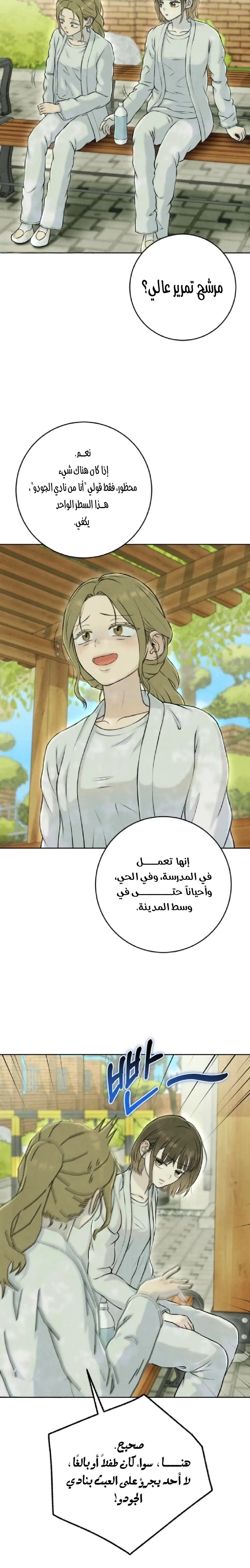 Read I Took a Bite of Summer AR Manga Online