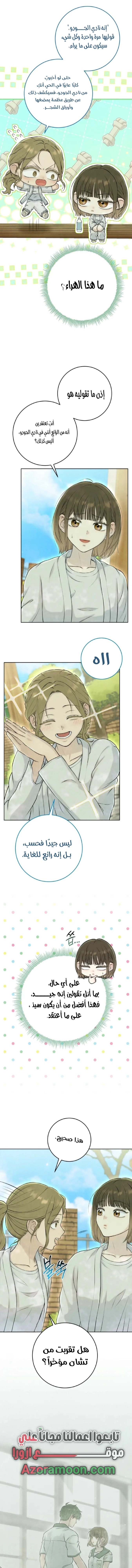 Read I Took a Bite of Summer AR Manga Online