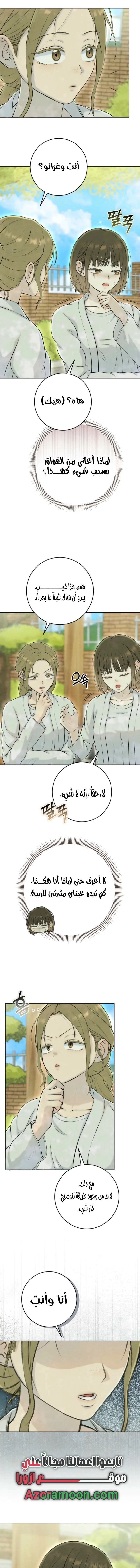Read I Took a Bite of Summer AR Manga Online