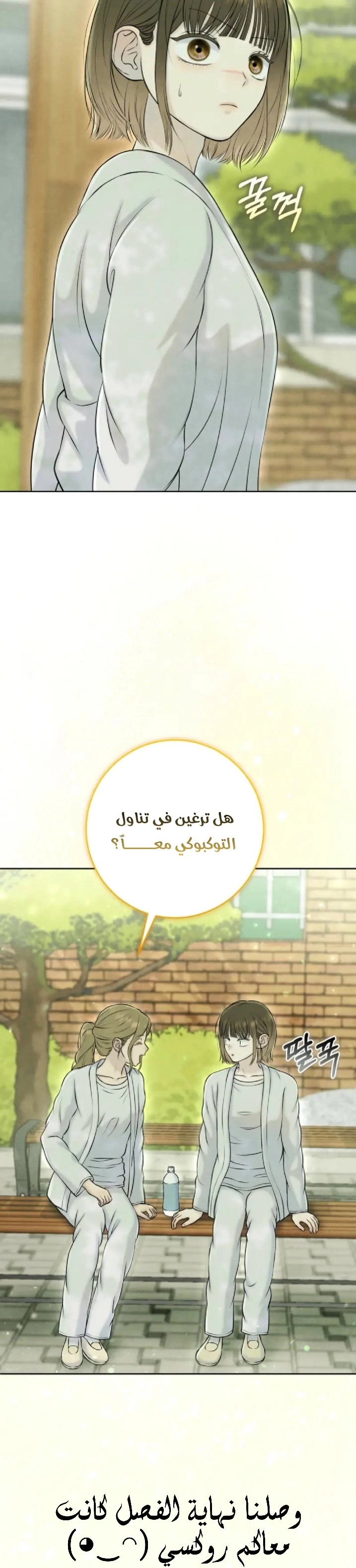 Read I Took a Bite of Summer AR Manga Online