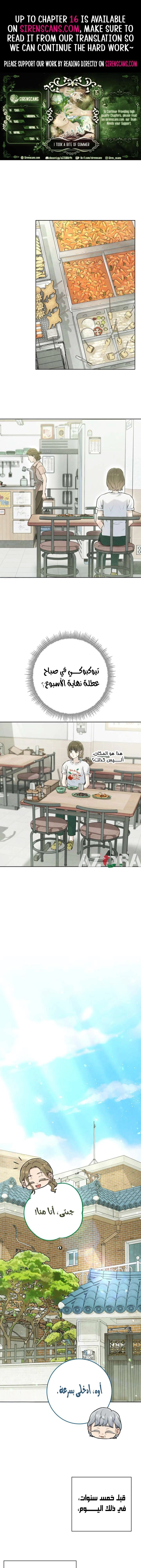 Read I Took a Bite of Summer AR Manga Online