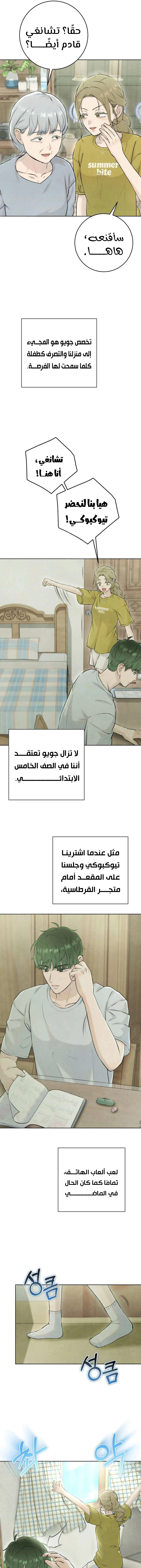 Read I Took a Bite of Summer AR Manga Online