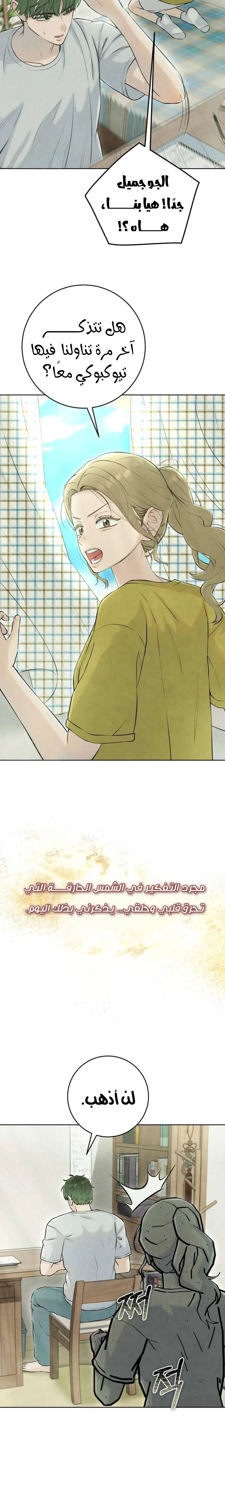 Read I Took a Bite of Summer AR Manga Online