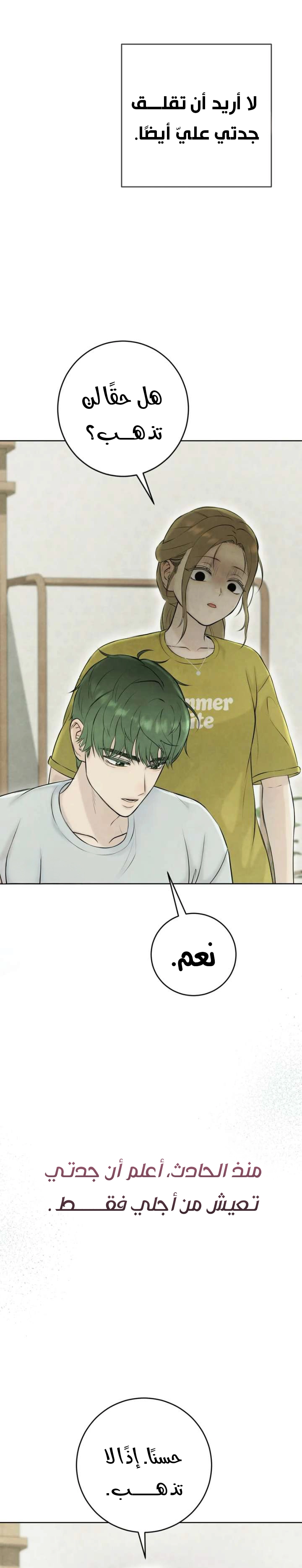 Read I Took a Bite of Summer AR Manga Online