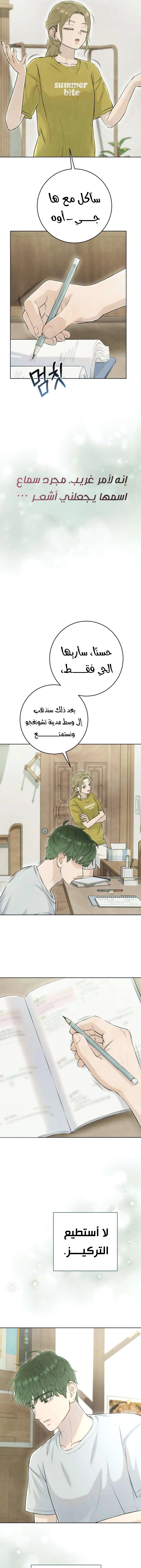 Read I Took a Bite of Summer AR Manga Online