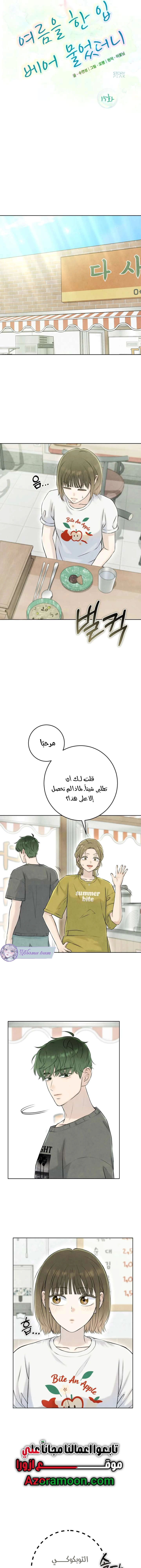 Read I Took a Bite of Summer AR Manga Online