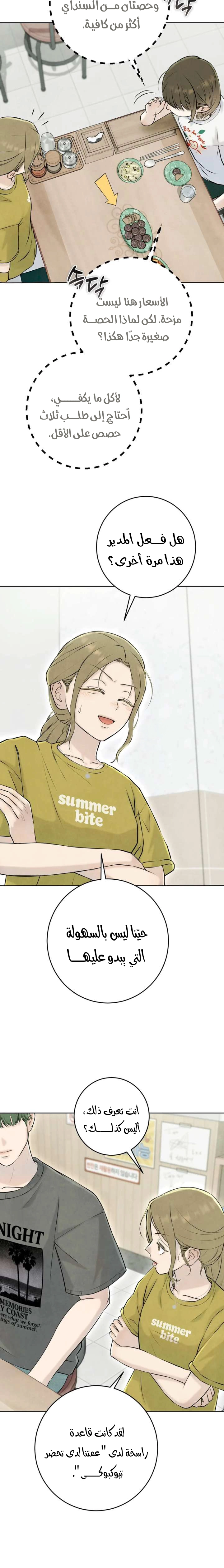 Read I Took a Bite of Summer AR Manga Online