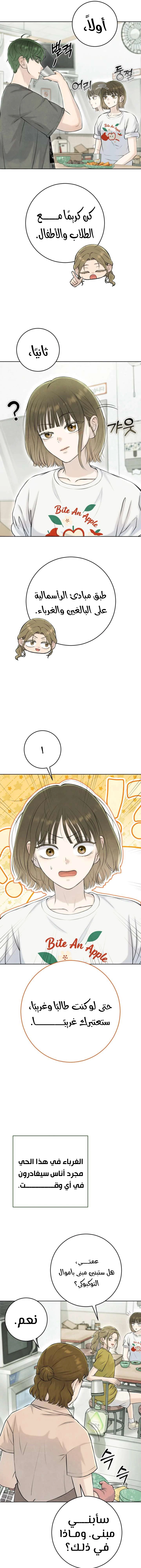 Read I Took a Bite of Summer AR Manga Online
