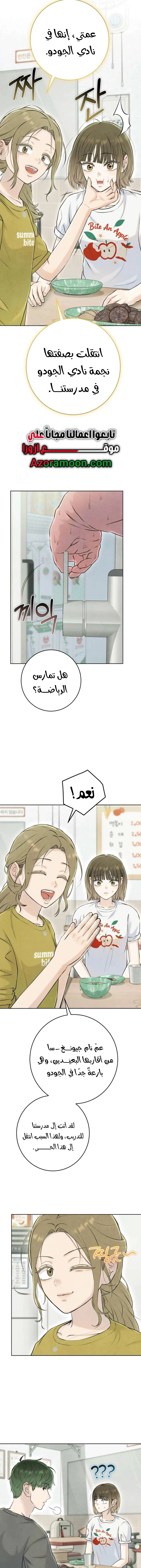 Read I Took a Bite of Summer AR Manga Online