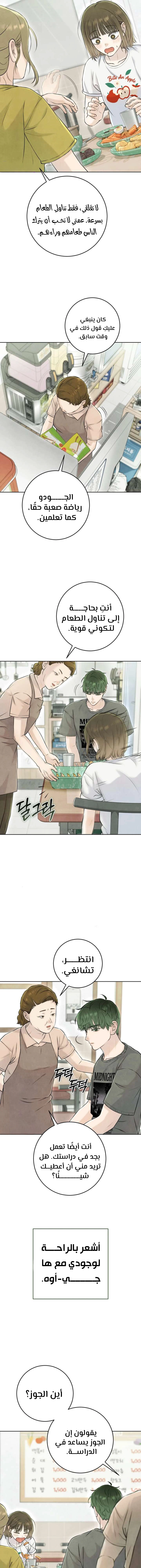 Read I Took a Bite of Summer AR Manga Online