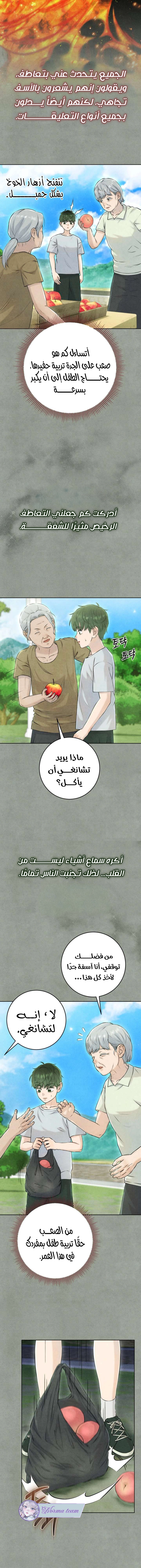 Read I Took a Bite of Summer AR Manga Online