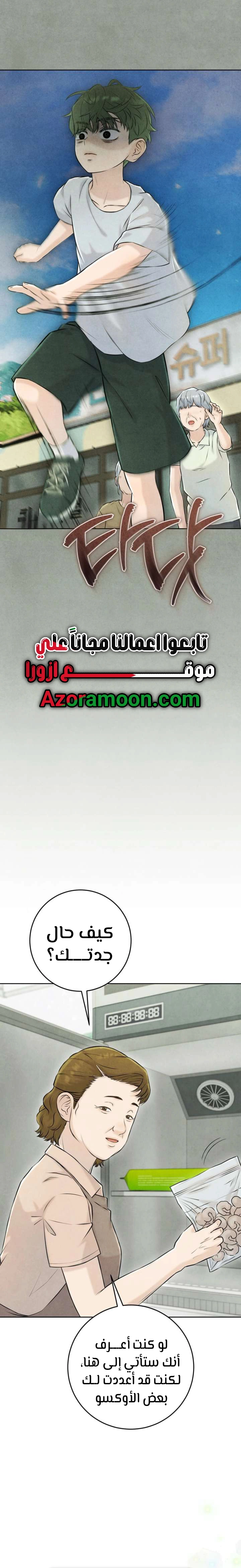 Read I Took a Bite of Summer AR Manga Online