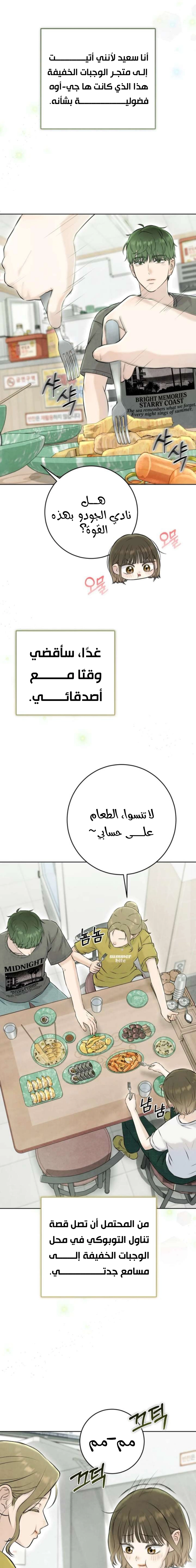 Read I Took a Bite of Summer AR Manga Online