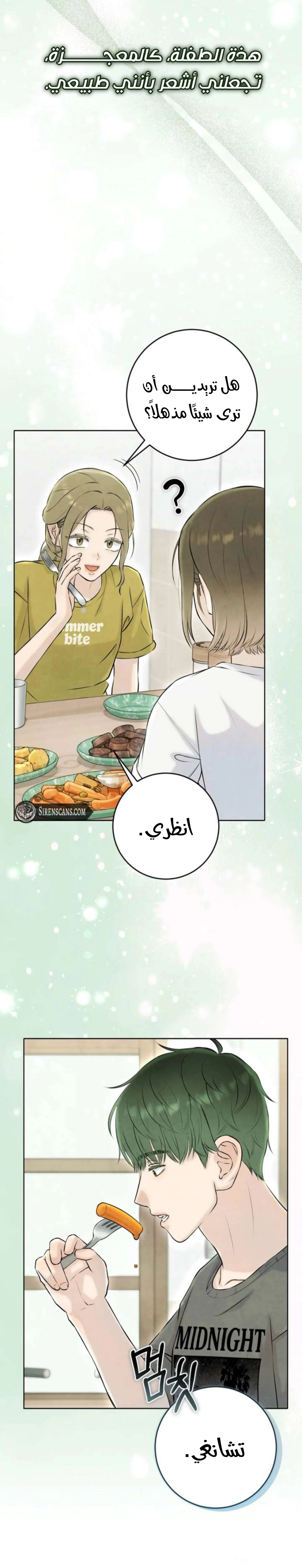 Read I Took a Bite of Summer AR Manga Online