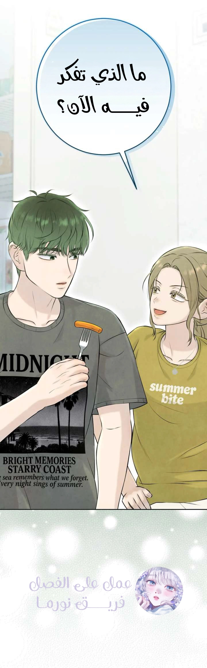 Read I Took a Bite of Summer AR Manga Online