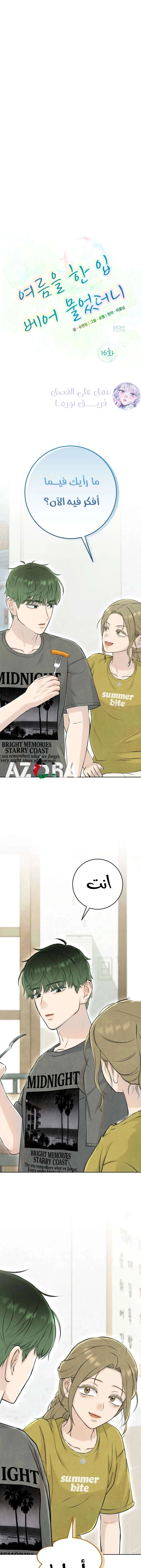 Read I Took a Bite of Summer AR Manga Online