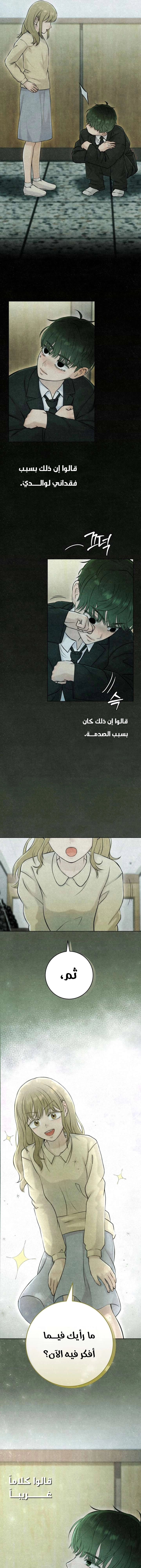 Read I Took a Bite of Summer AR Manga Online