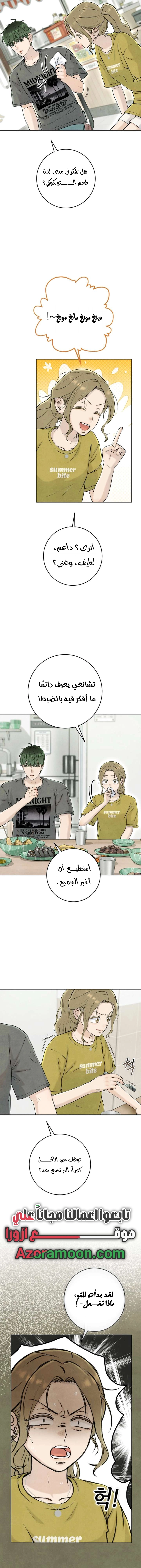 Read I Took a Bite of Summer AR Manga Online