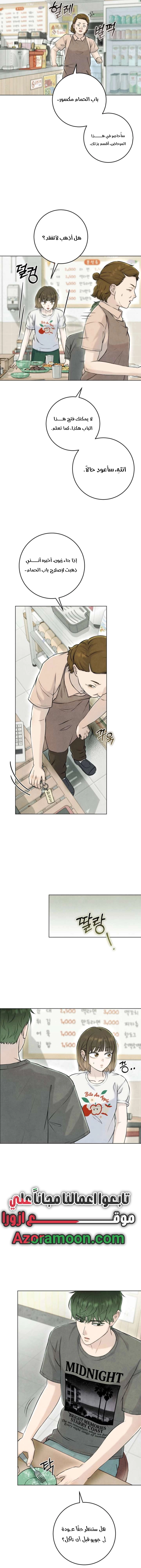 Read I Took a Bite of Summer AR Manga Online
