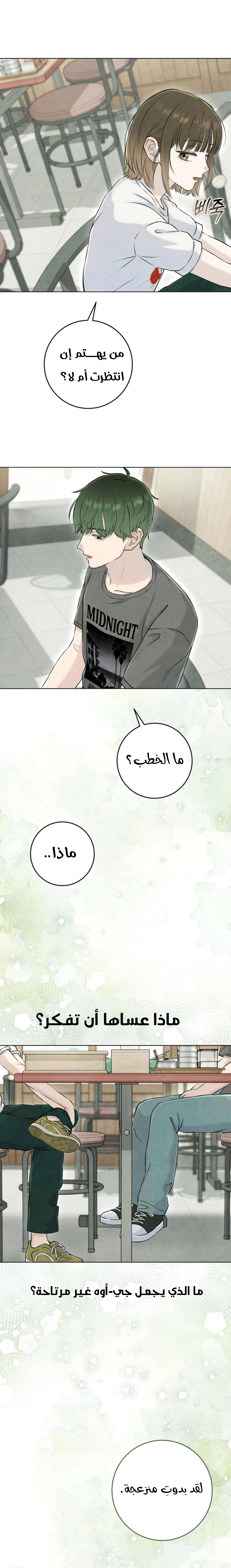 Read I Took a Bite of Summer AR Manga Online