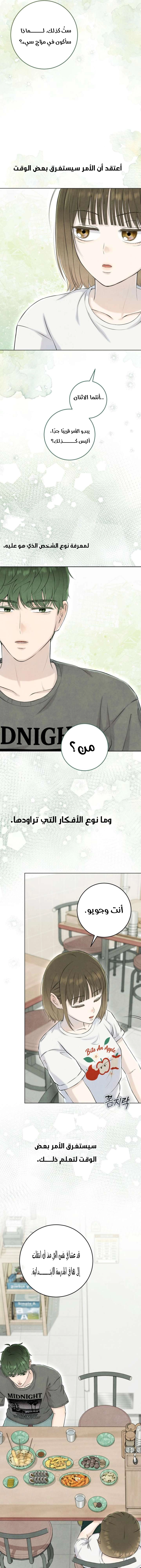 Read I Took a Bite of Summer AR Manga Online