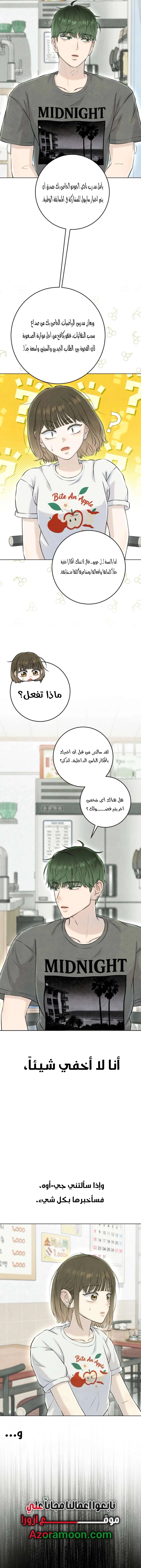 Read I Took a Bite of Summer AR Manga Online