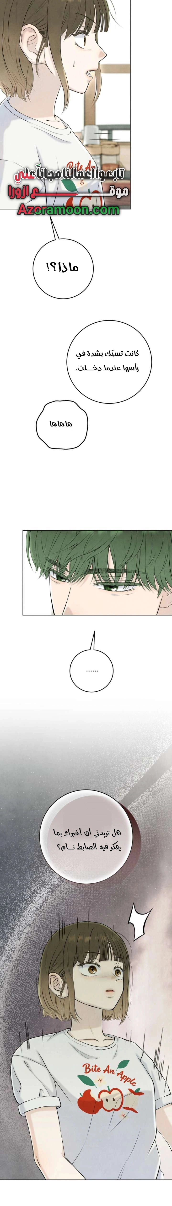Read I Took a Bite of Summer AR Manga Online